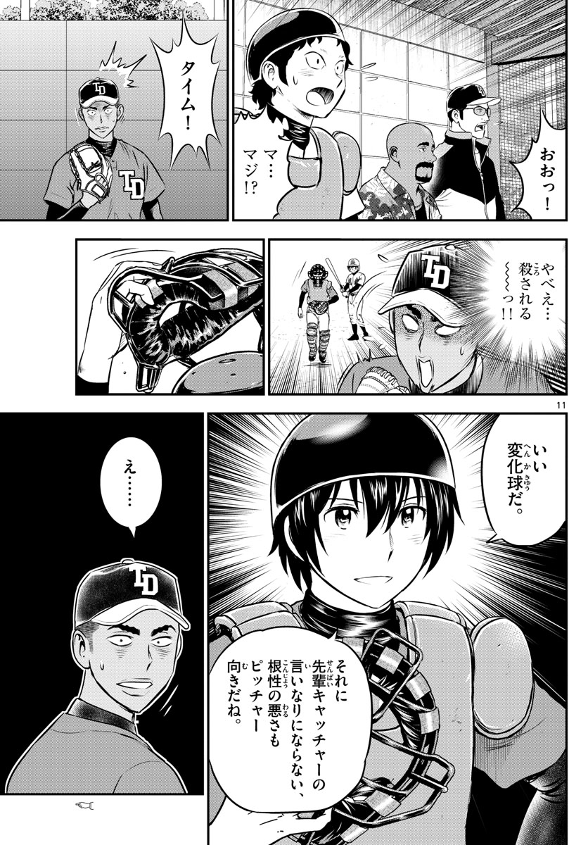 Major 2nd Chapter 178 11ページ