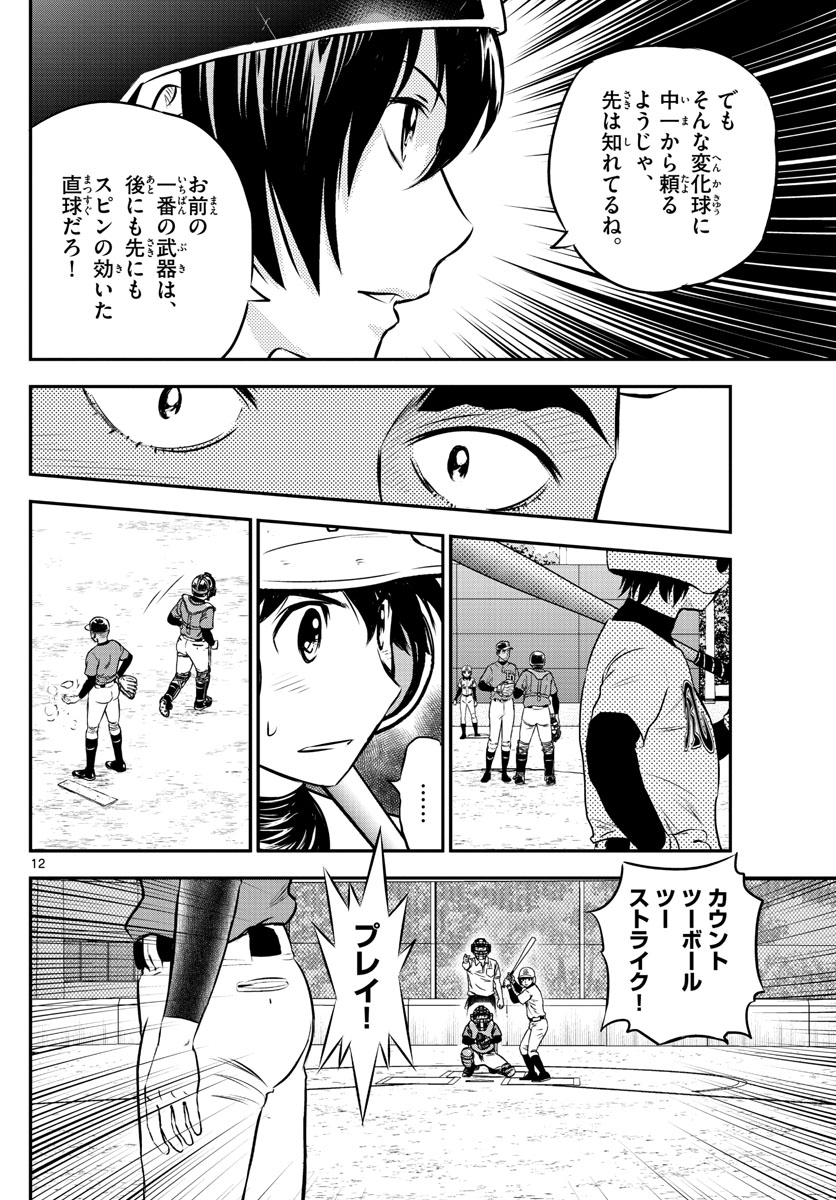 Major 2nd Chapter 178 12ページ
