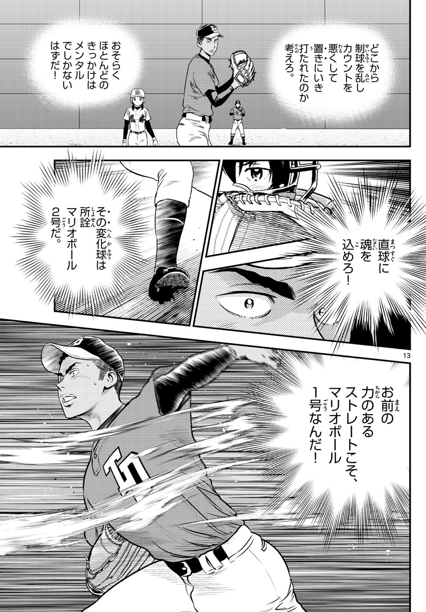 Major 2nd Chapter 178 13ページ