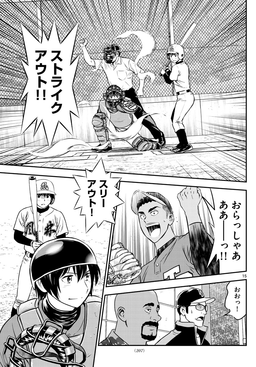 Major 2nd Chapter 178 15ページ