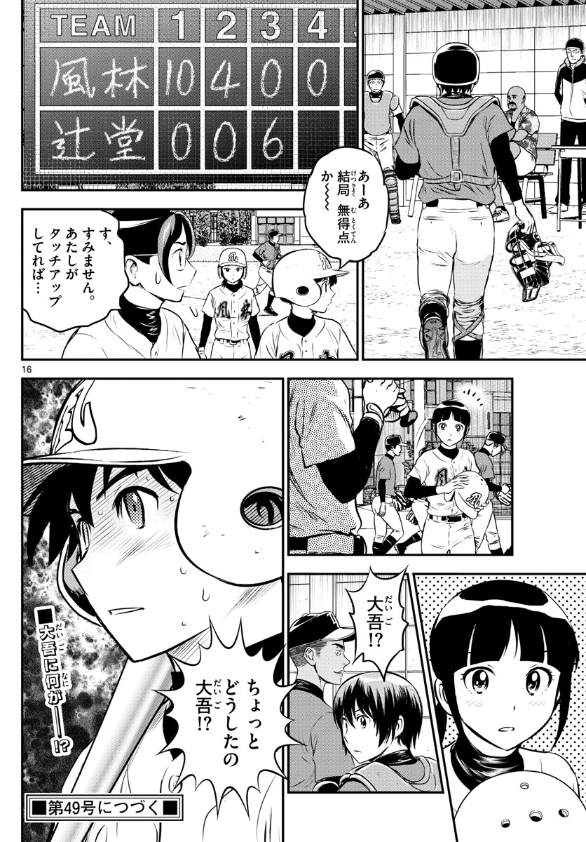 Major 2nd Chapter 178 16ページ