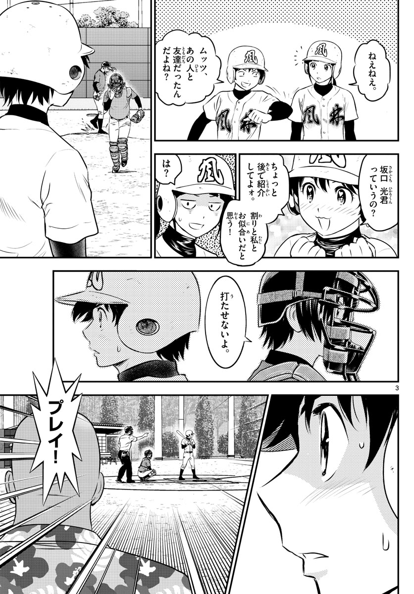 Major 2nd Chapter 178 3ページ