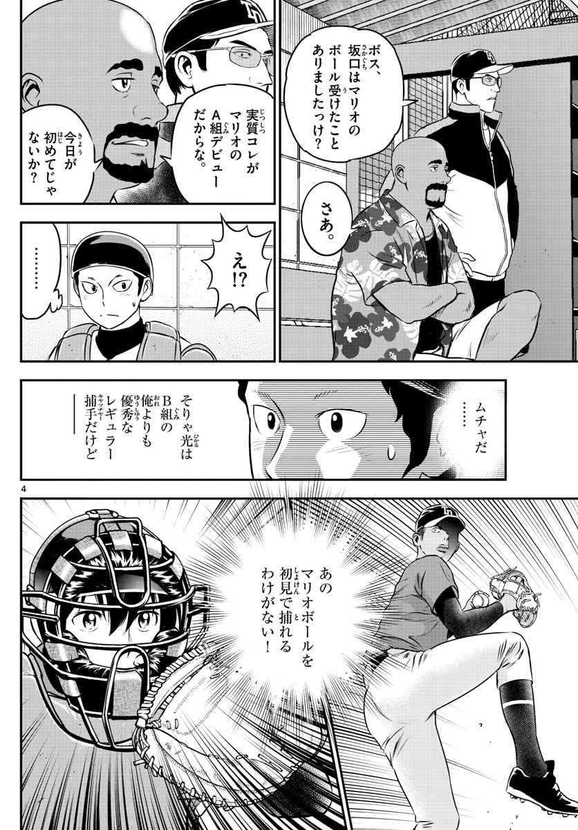 Major 2nd Chapter 178 4ページ