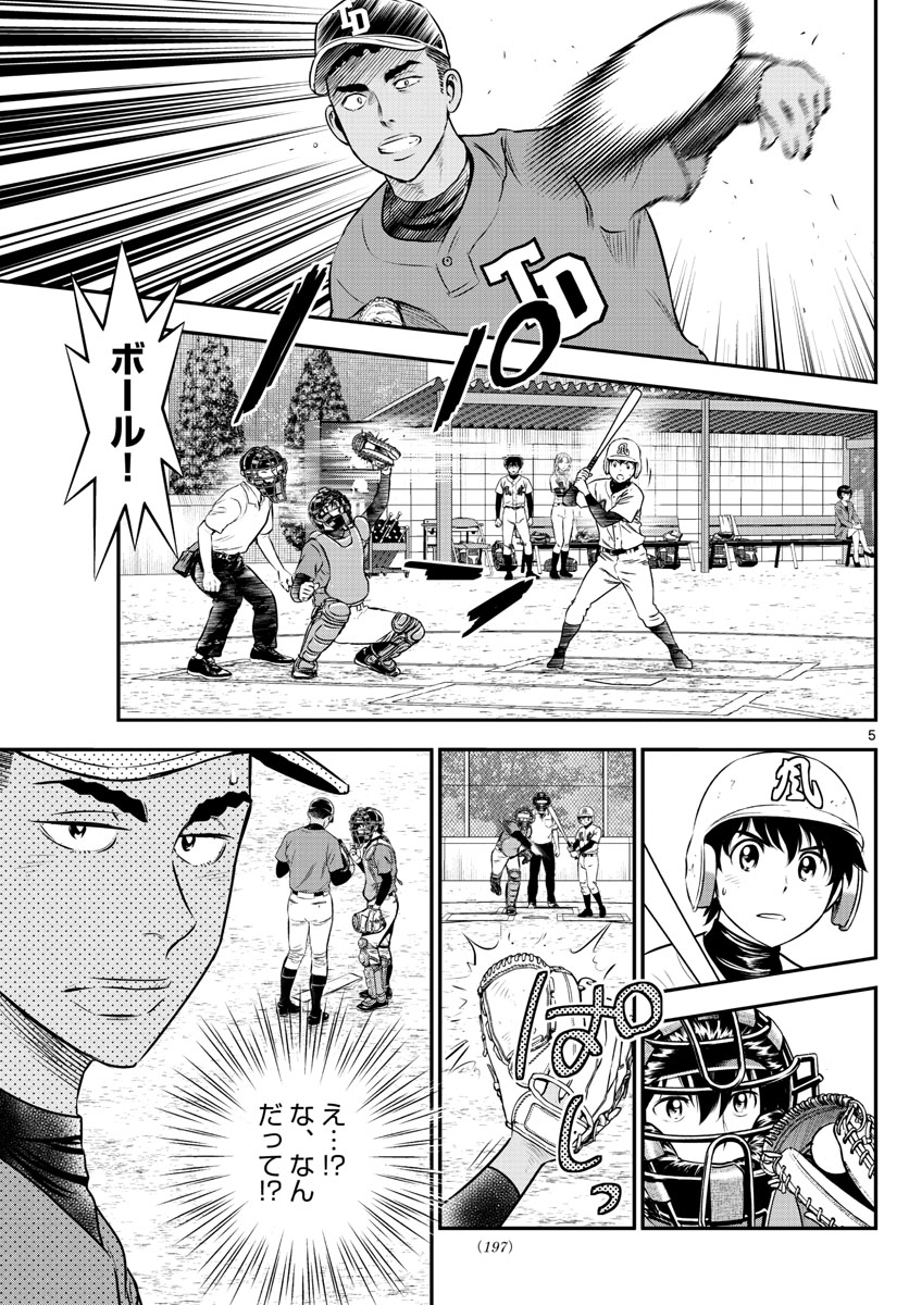 Major 2nd Chapter 178 5ページ