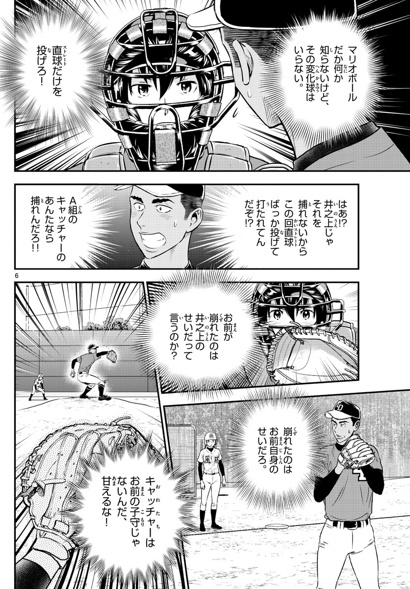 Major 2nd Chapter 178 6ページ