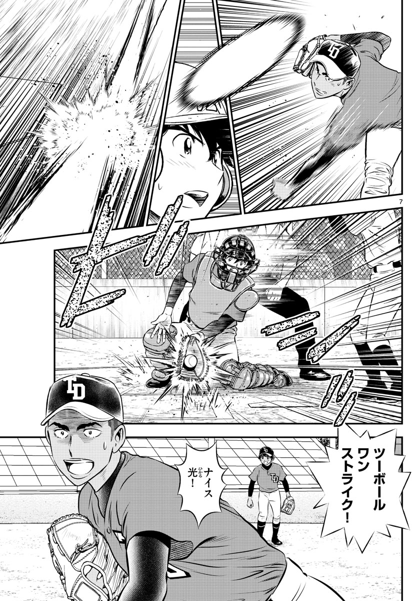 Major 2nd Chapter 178 7ページ