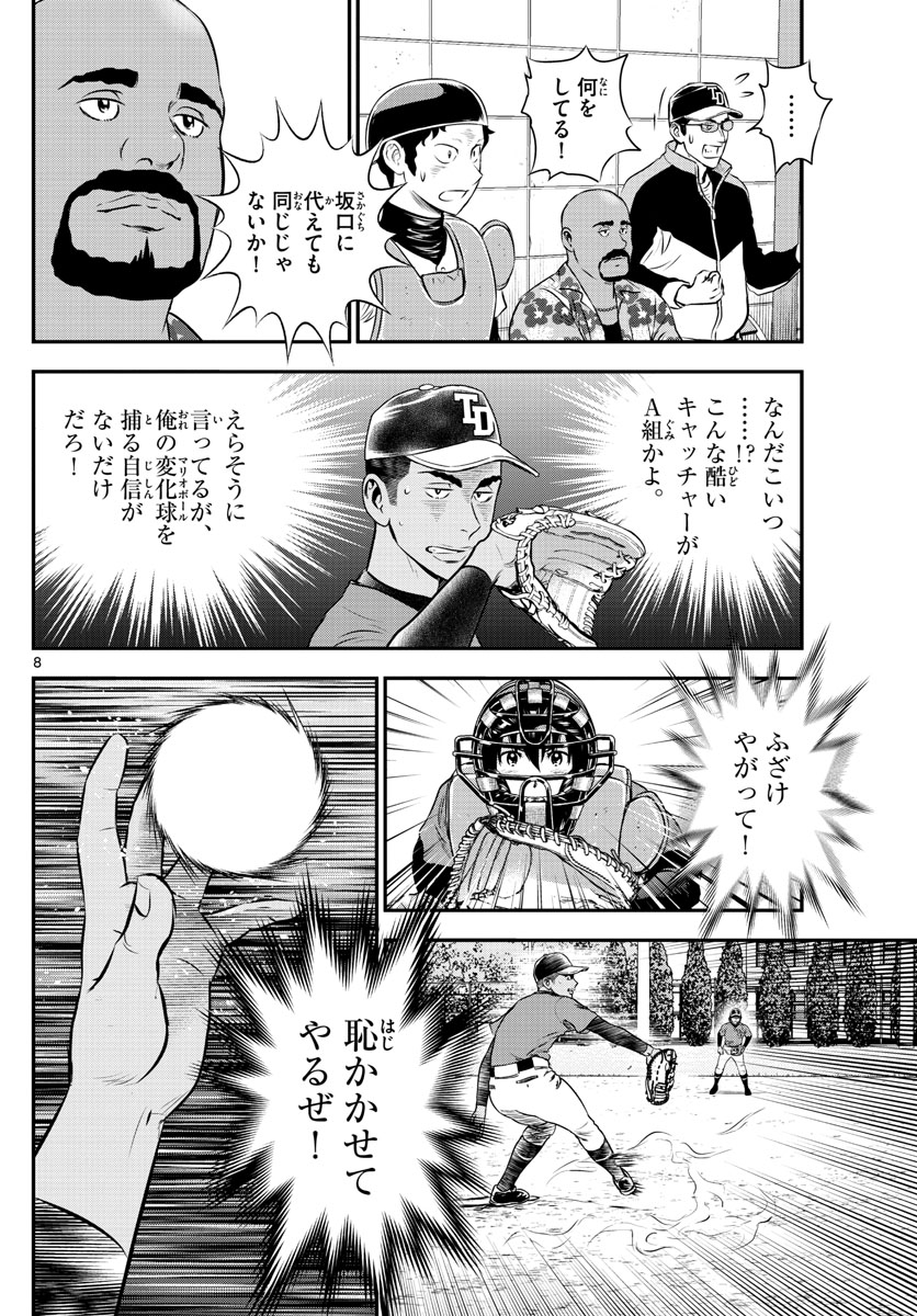 Major 2nd Chapter 178 8ページ