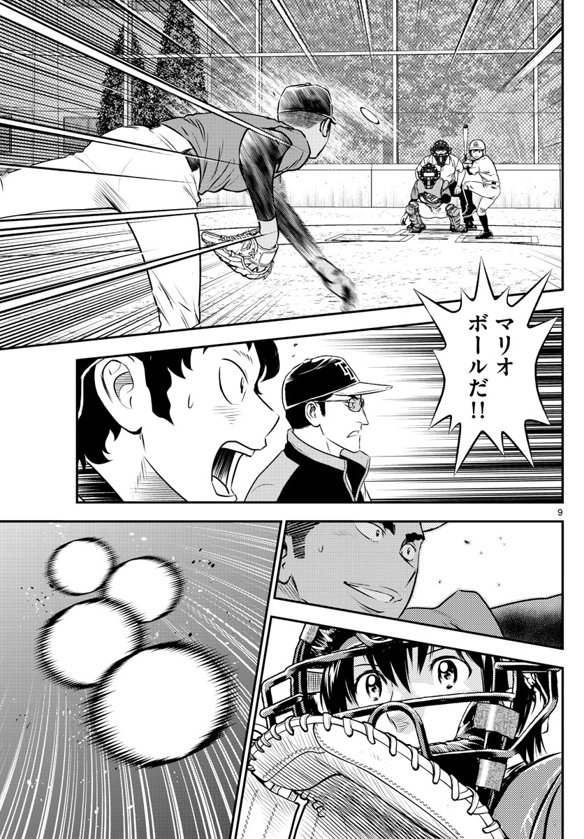 Major 2nd Chapter 178 9ページ