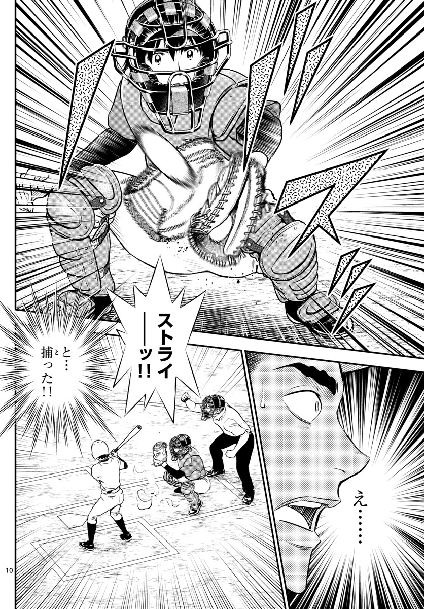 Major 2nd Chapter 178 10ページ