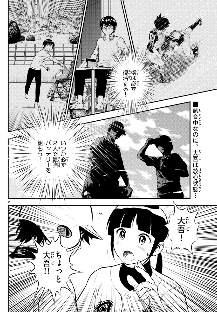 Major 2nd Chapter 179 2ページ