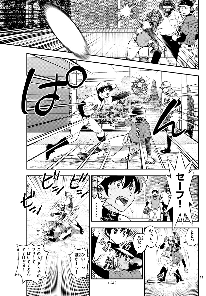 Major 2nd Chapter 179 11ページ