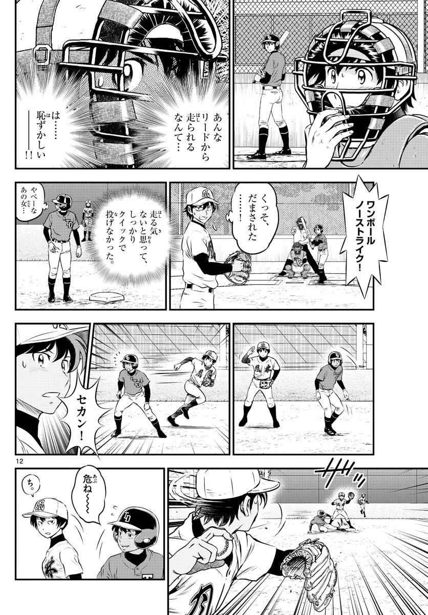 Major 2nd Chapter 179 12ページ