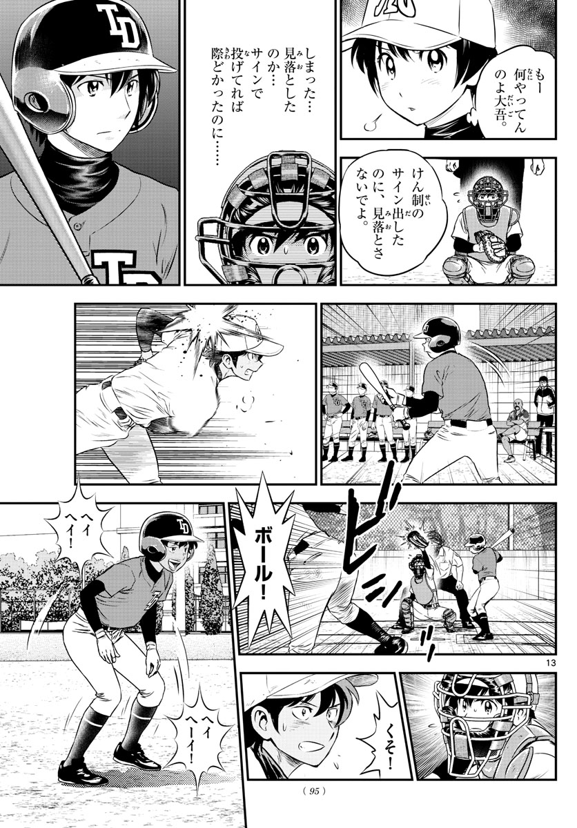 Major 2nd Chapter 179 13ページ