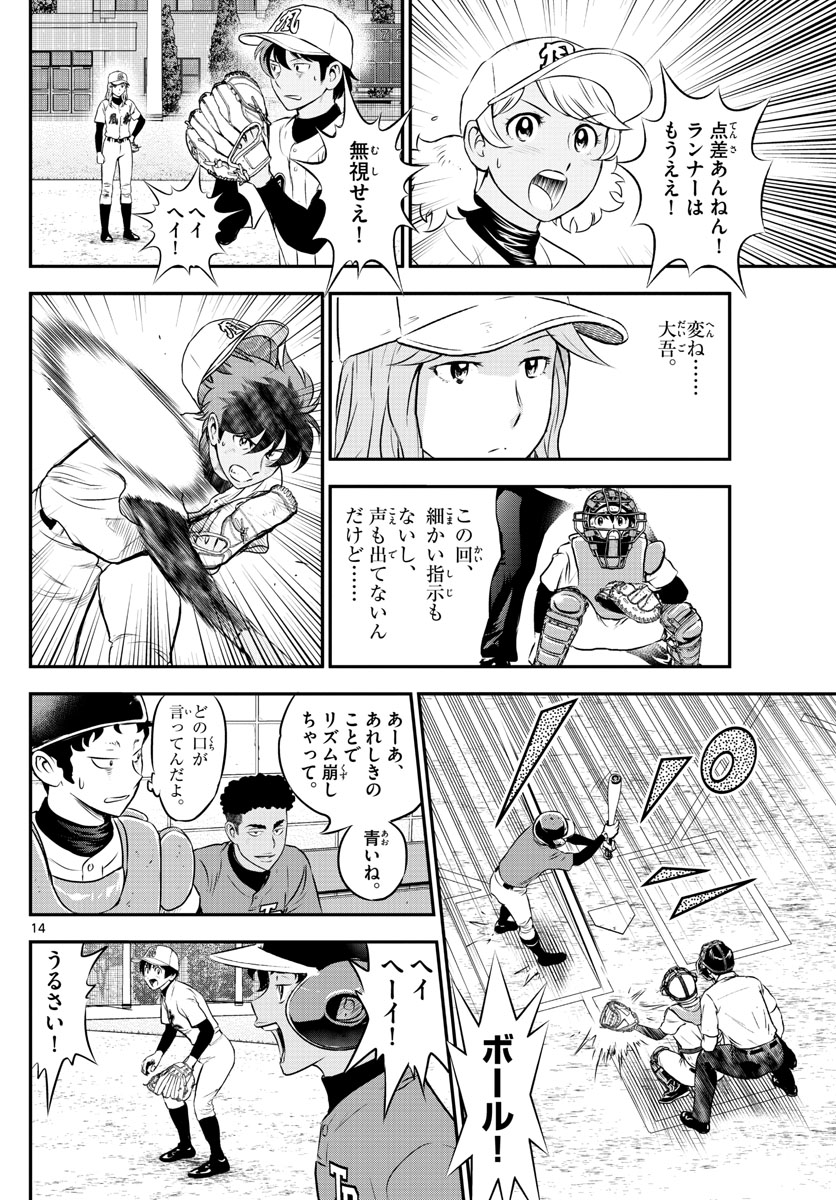 Major 2nd Chapter 179 14ページ