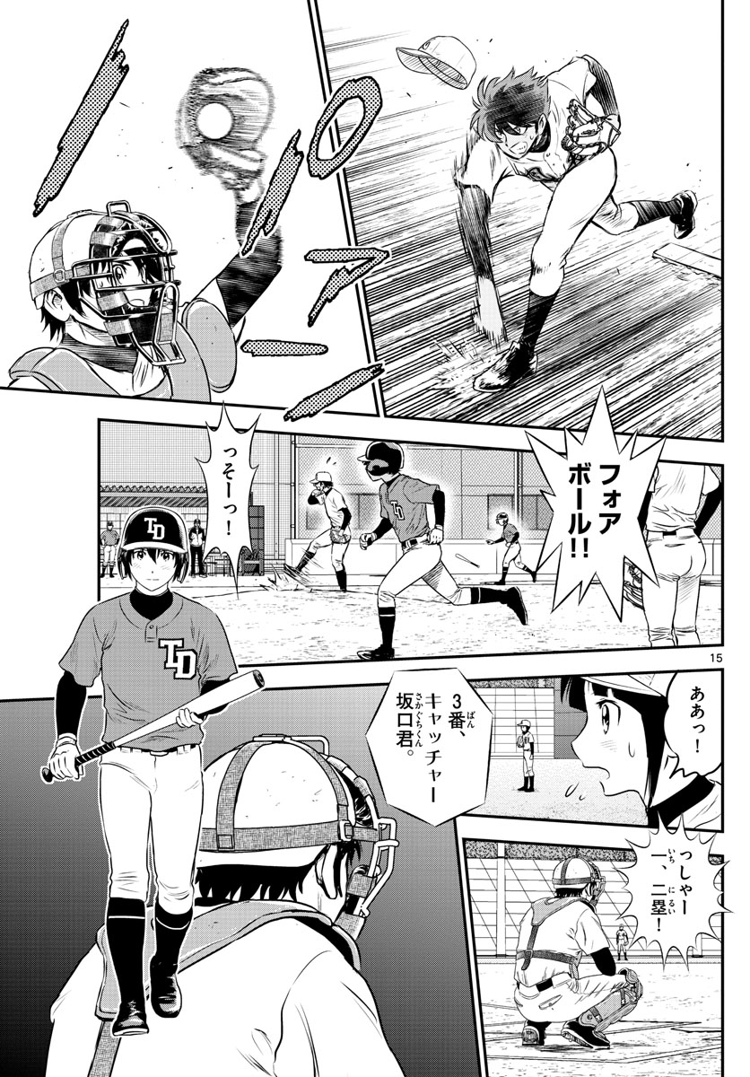 Major 2nd Chapter 179 15ページ
