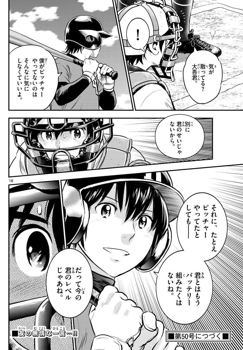 Major 2nd Chapter 179 16ページ