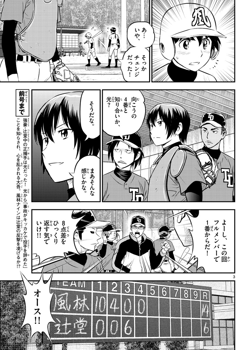 Major 2nd Chapter 179 3ページ