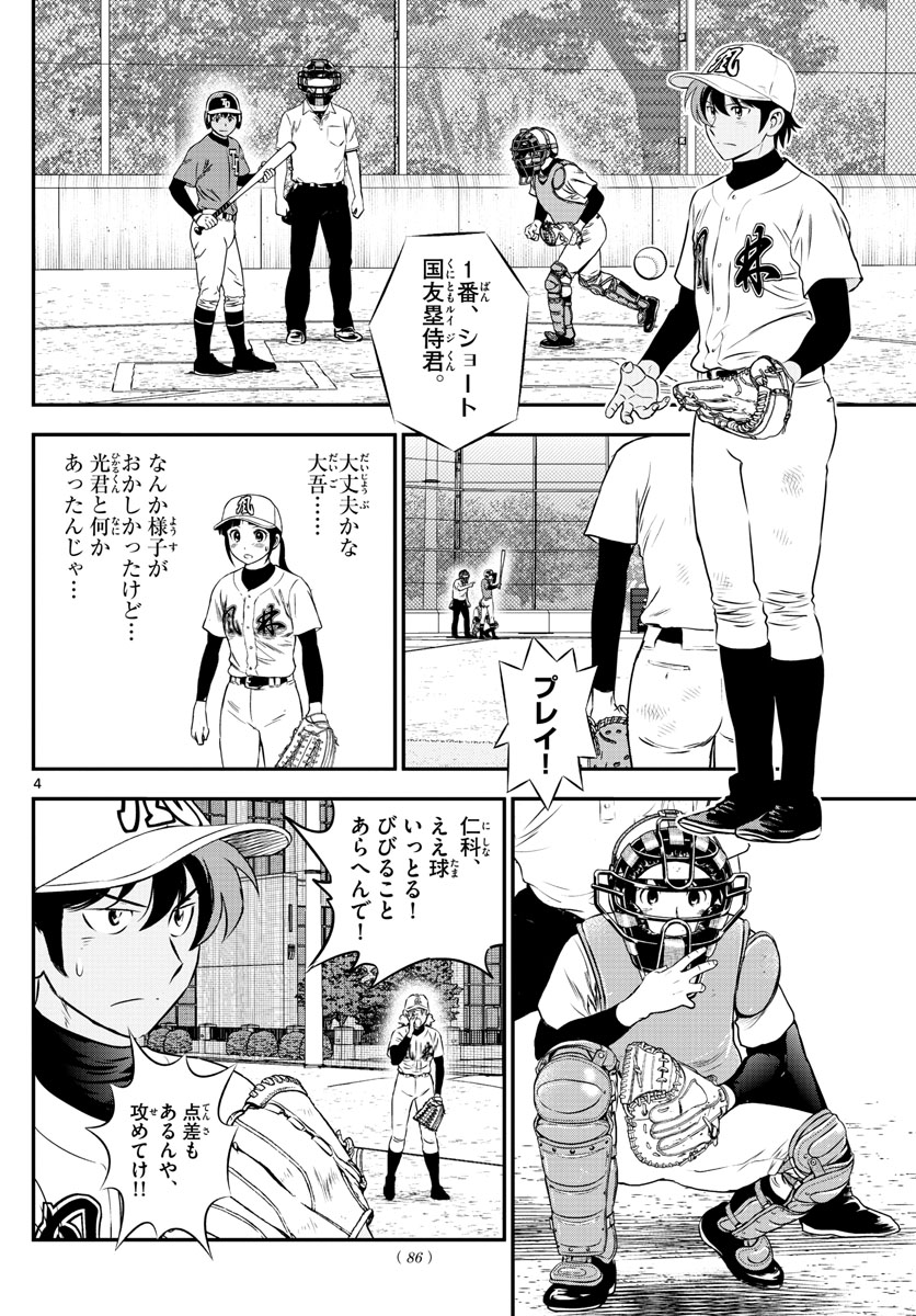 Major 2nd Chapter 179 4ページ