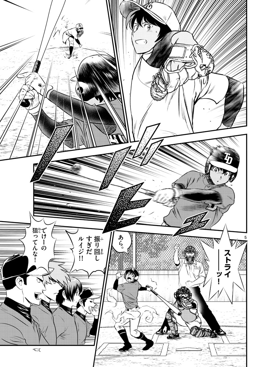 Major 2nd Chapter 179 5ページ
