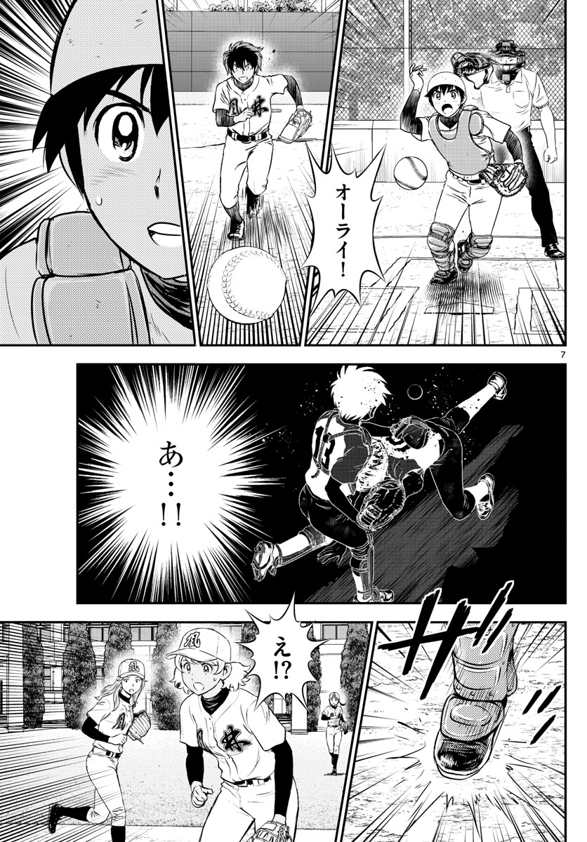 Major 2nd Chapter 179 7ページ