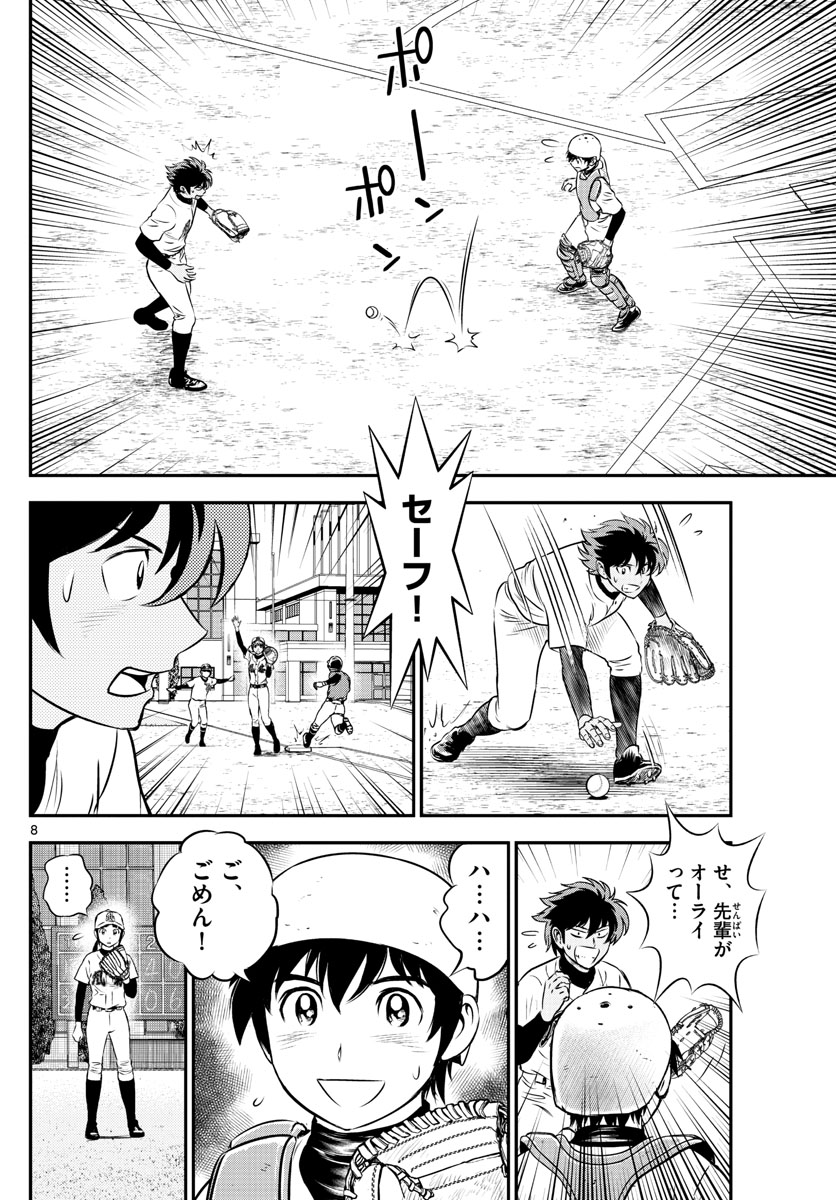 Major 2nd Chapter 179 8ページ