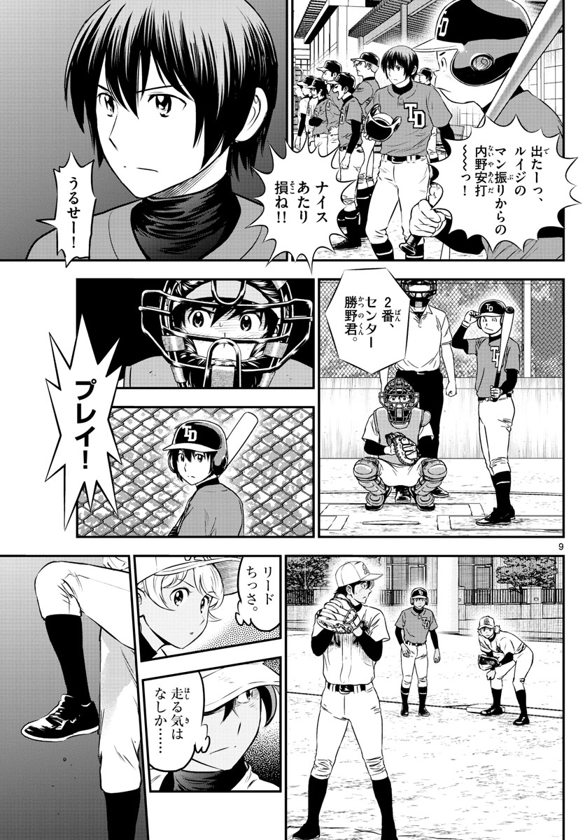 Major 2nd Chapter 179 9ページ