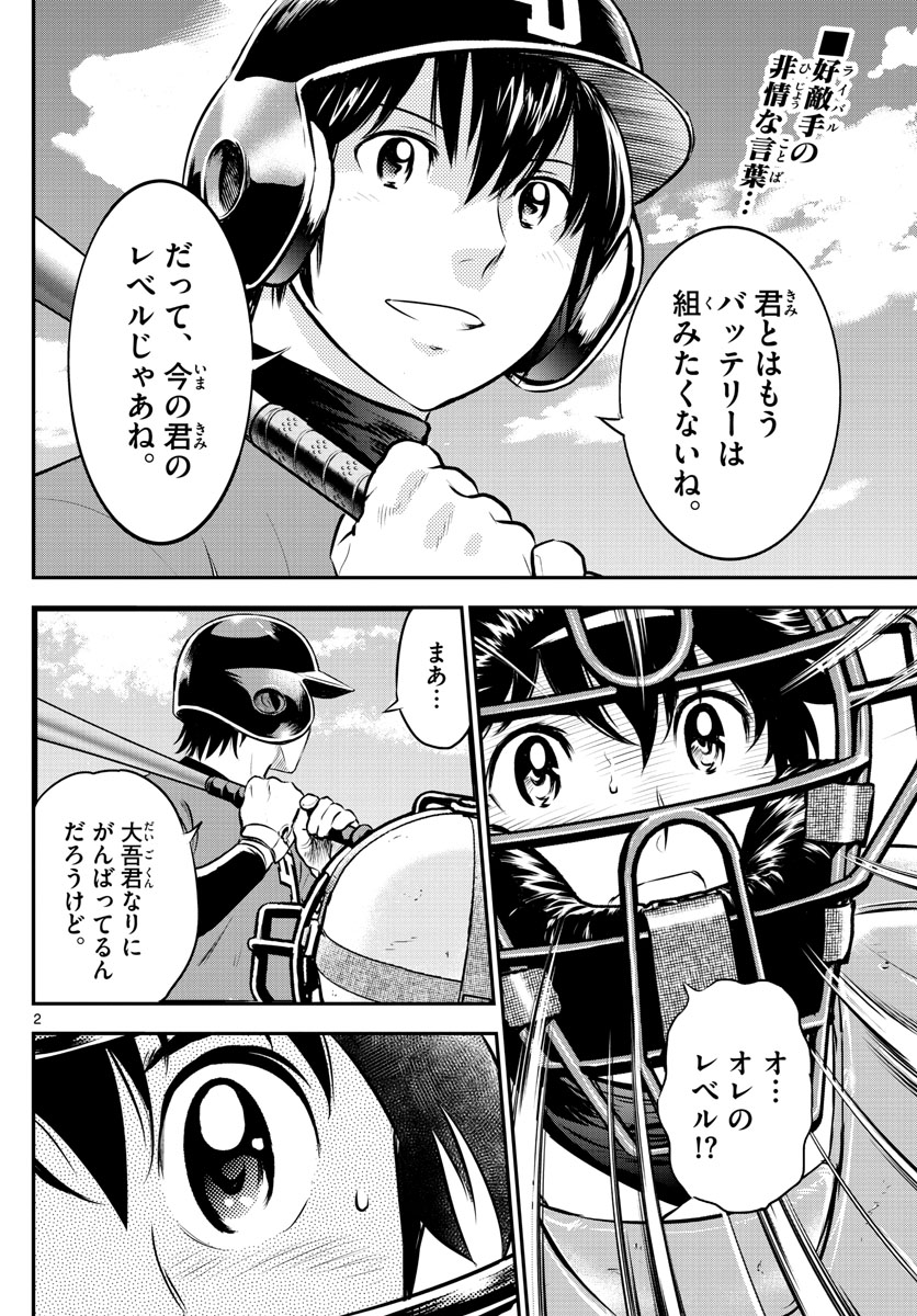 Major 2nd Chapter 180 2ページ