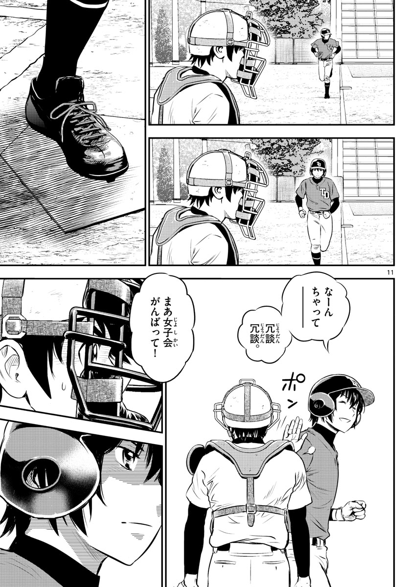 Major 2nd Chapter 180 11ページ