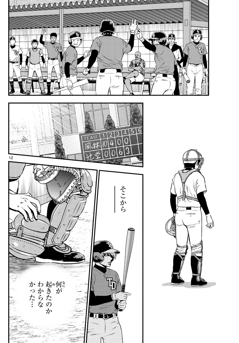 Major 2nd Chapter 180 12ページ