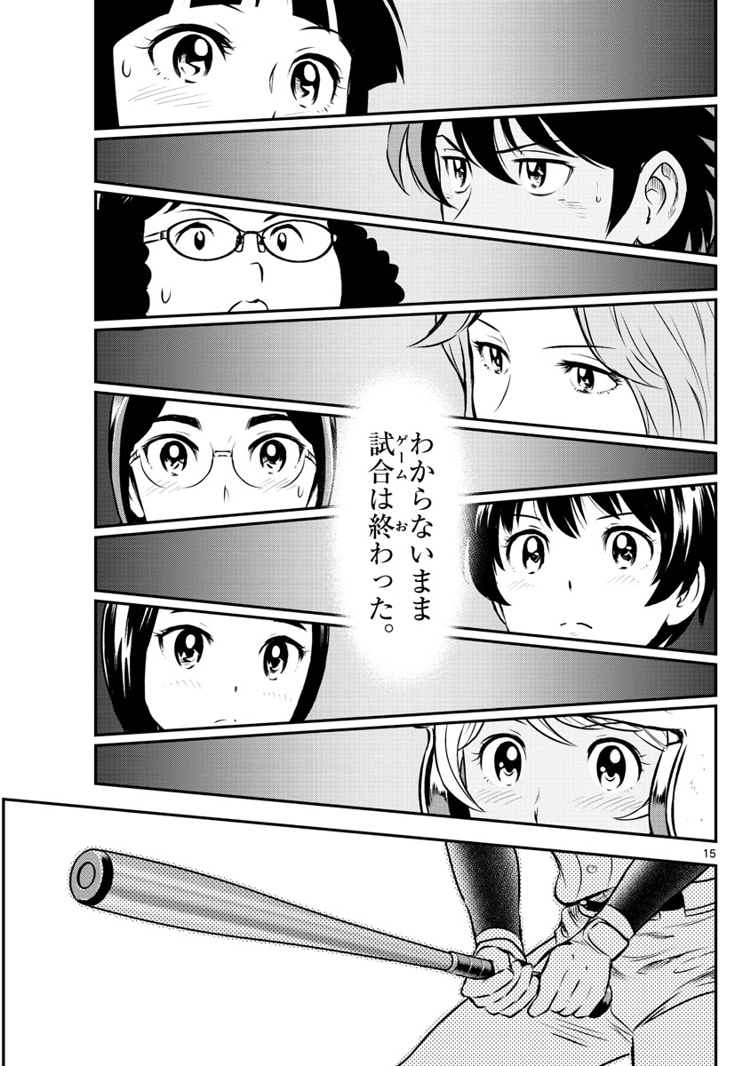 Major 2nd Chapter 180 15ページ