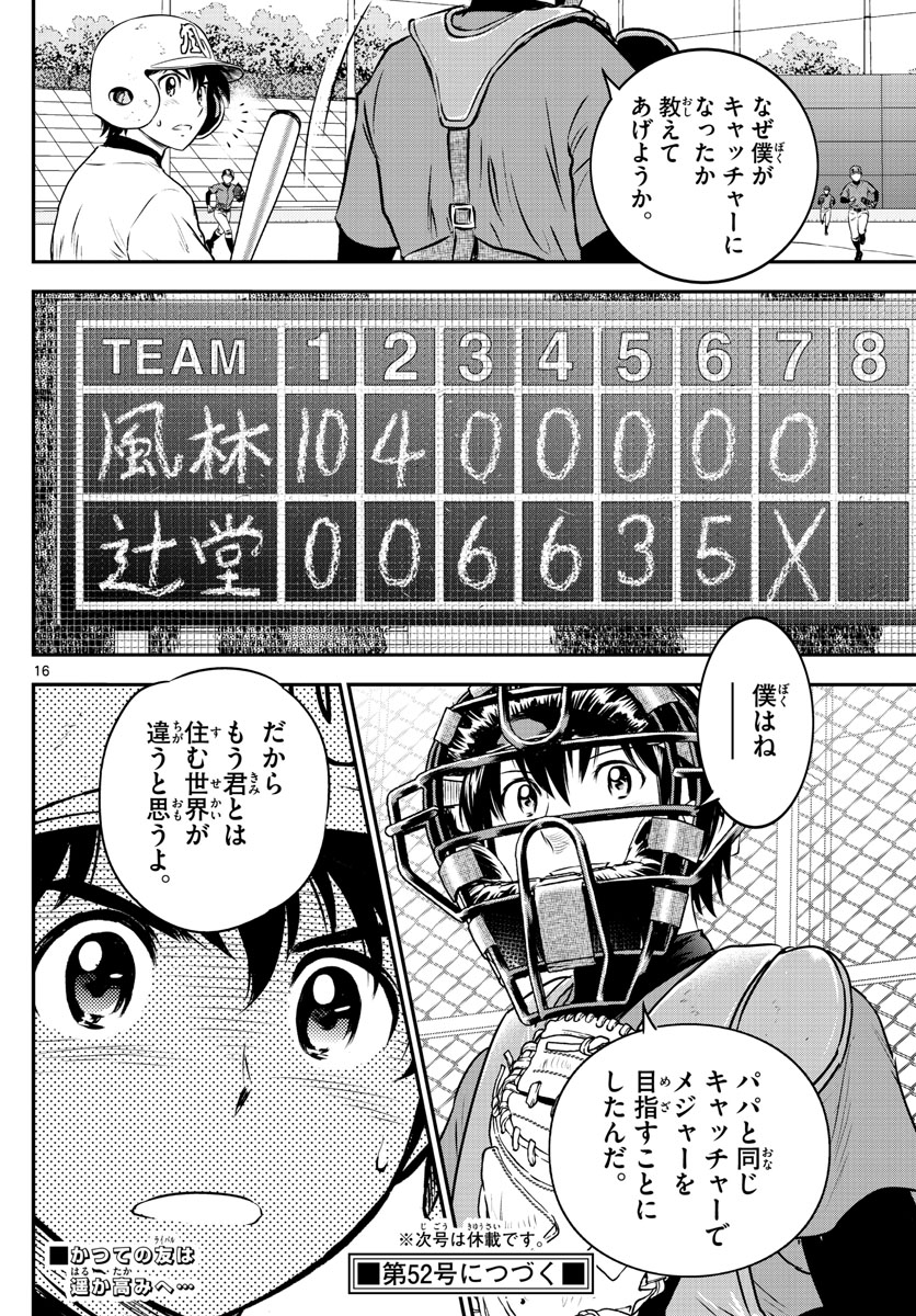 Major 2nd Chapter 180 16ページ