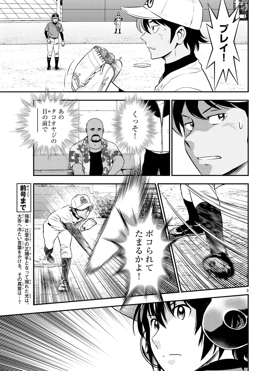 Major 2nd Chapter 180 3ページ