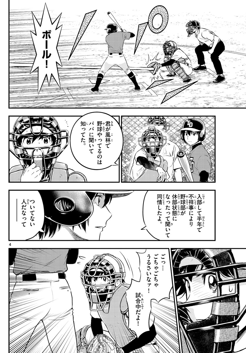 Major 2nd Chapter 180 4ページ