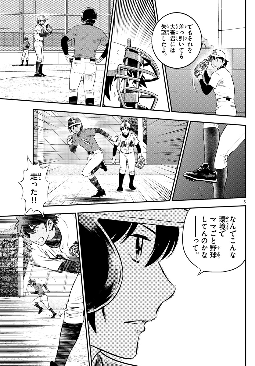 Major 2nd Chapter 180 5ページ