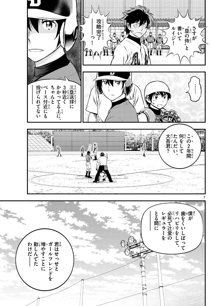 Major 2nd Chapter 180 7ページ