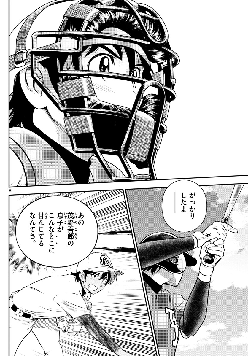 Major 2nd Chapter 180 8ページ