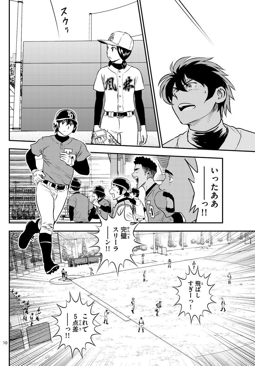 Major 2nd Chapter 180 10ページ