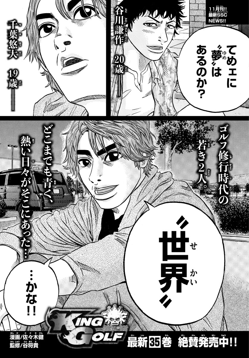 Major 2nd Chapter 181 1ページ