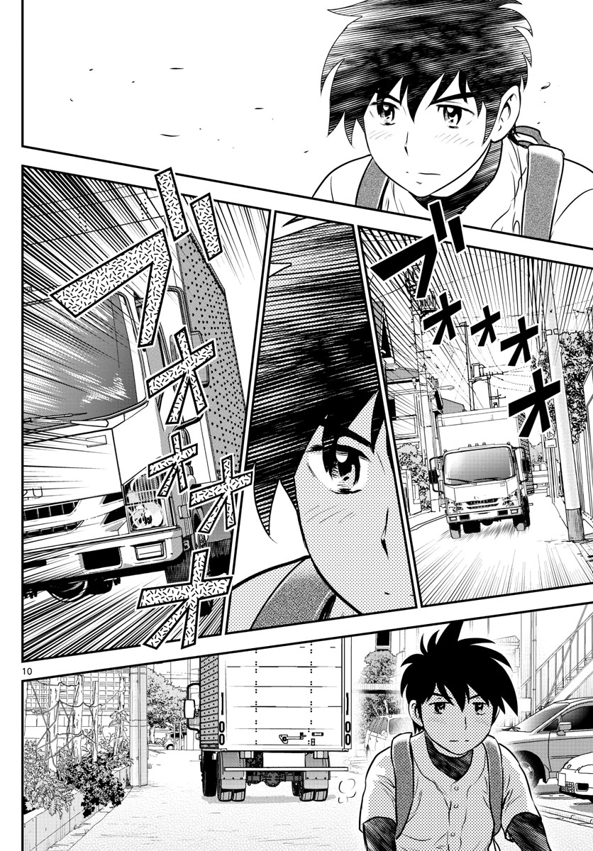 Major 2nd Chapter 181 11ページ