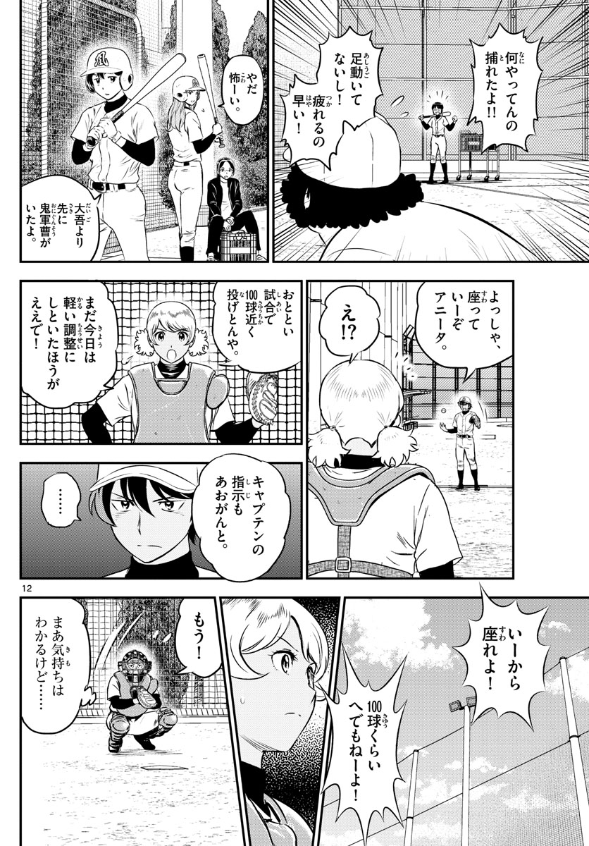 Major 2nd Chapter 181 13ページ