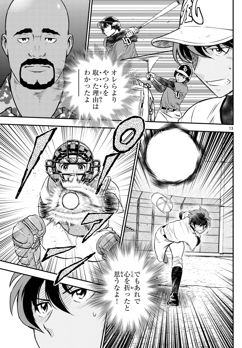 Major 2nd Chapter 181 14ページ