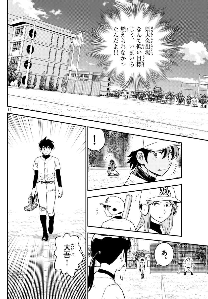 Major 2nd Chapter 181 15ページ