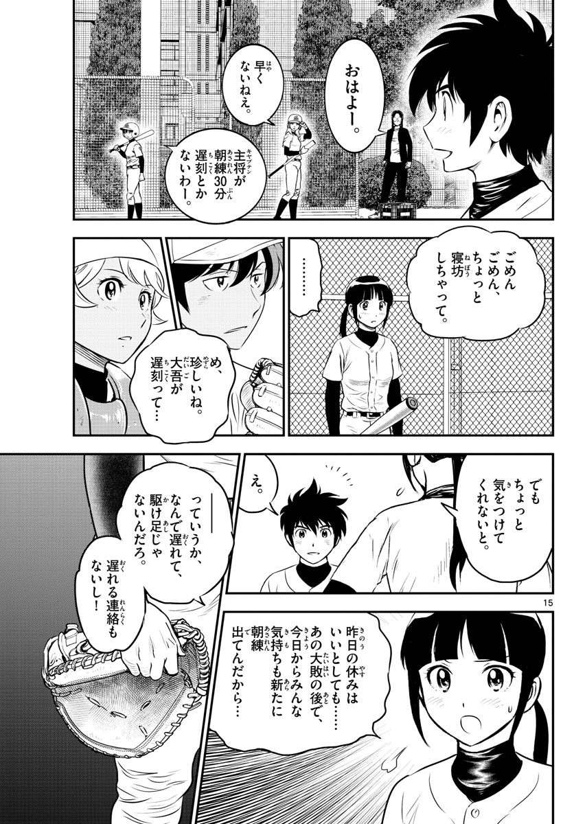 Major 2nd Chapter 181 16ページ