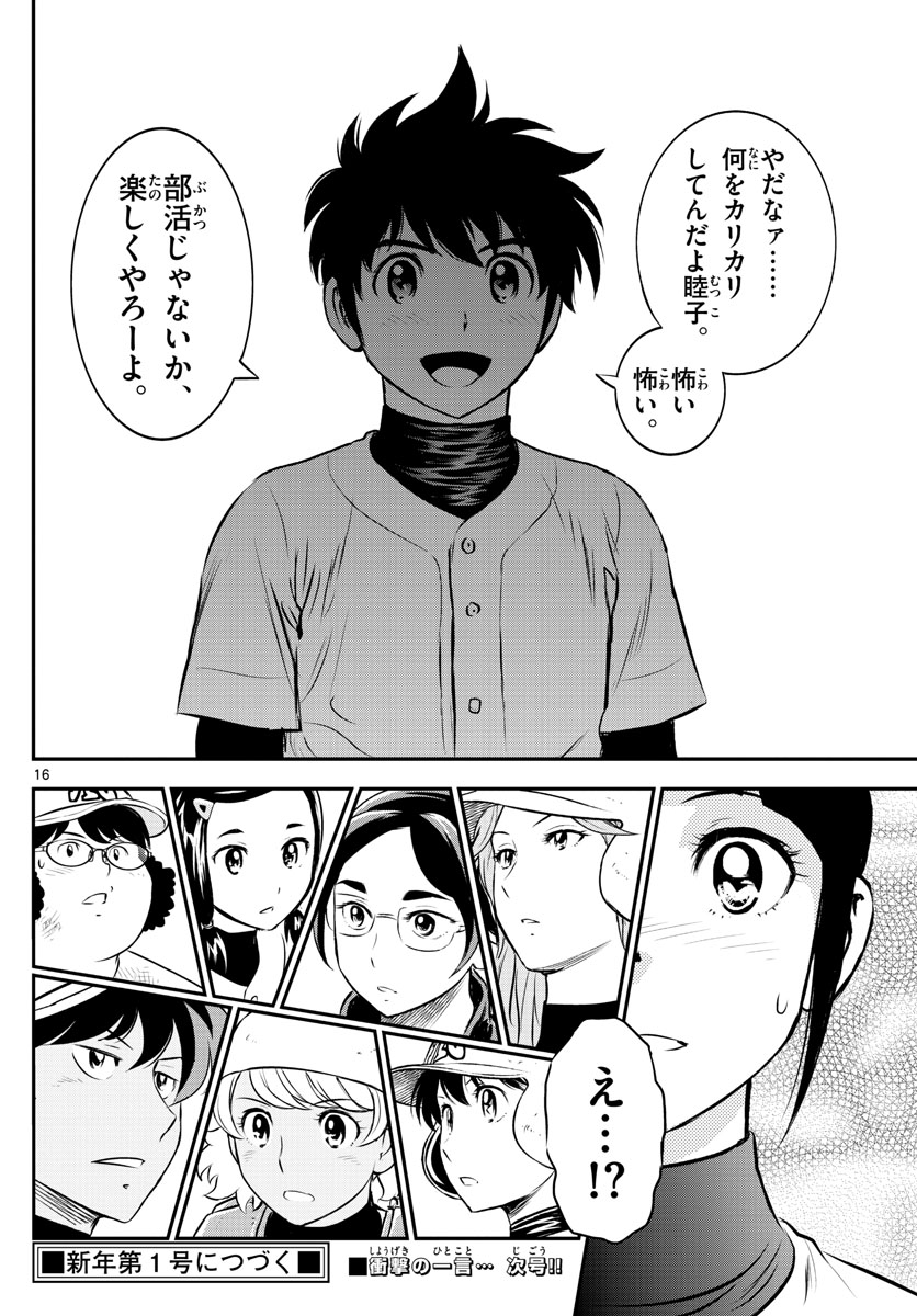 Major 2nd Chapter 181 17ページ