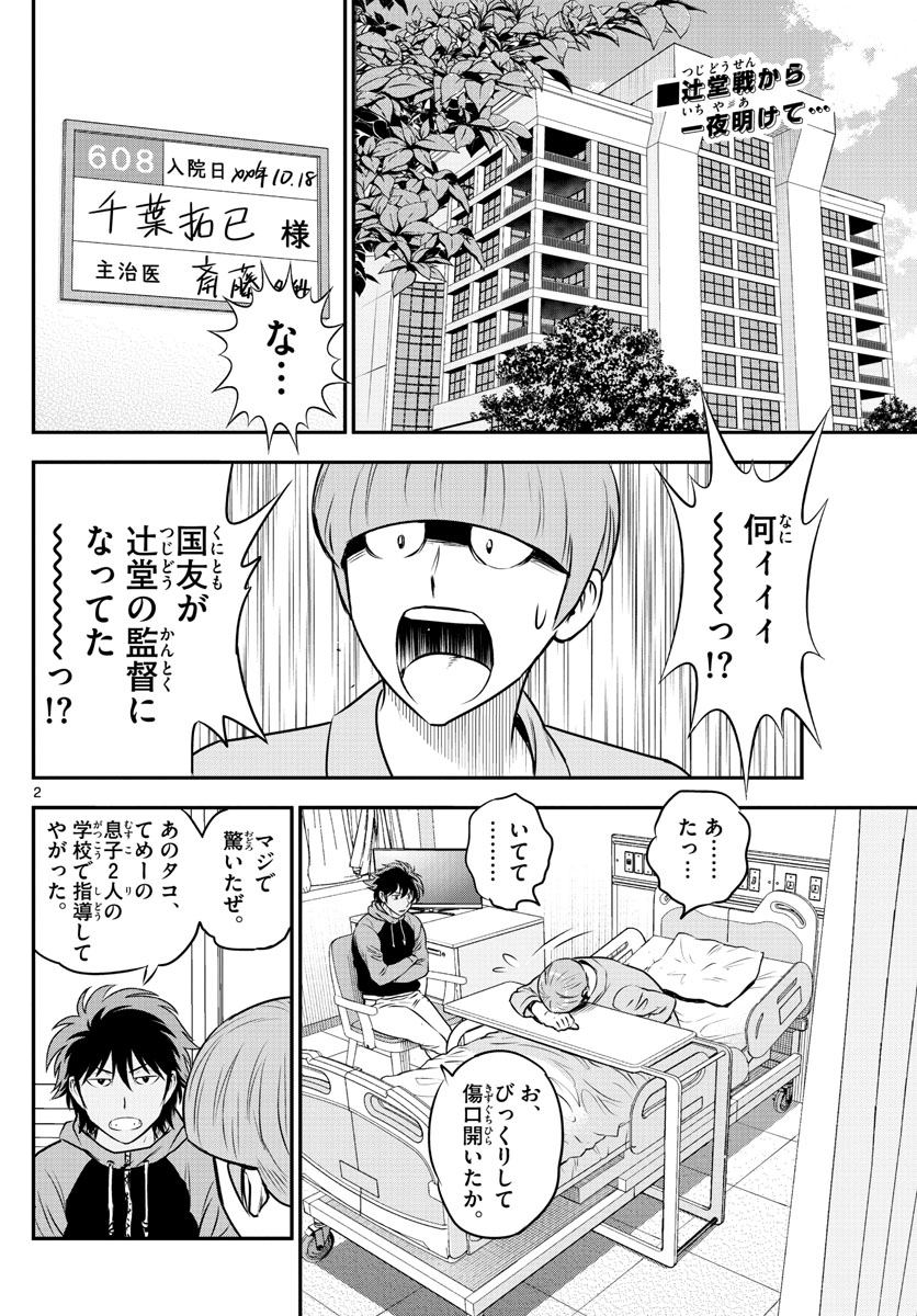 Major 2nd Chapter 181 3ページ