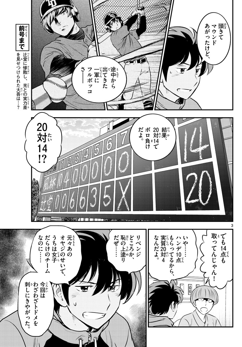 Major 2nd Chapter 181 4ページ