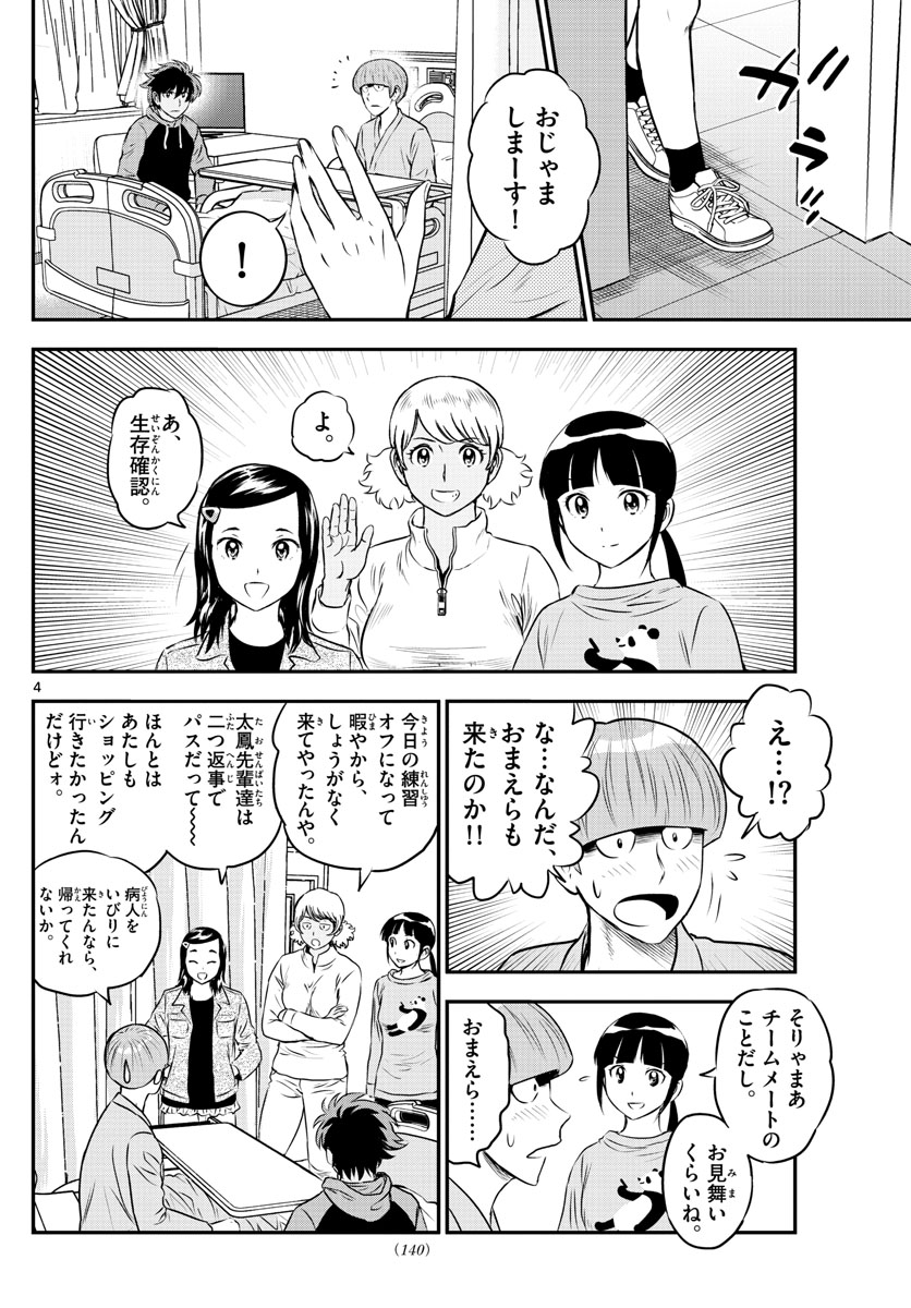 Major 2nd Chapter 181 5ページ
