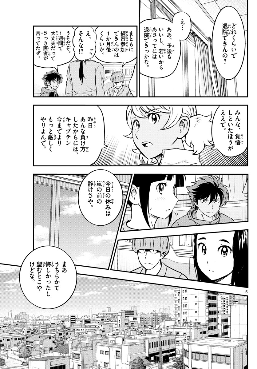 Major 2nd Chapter 181 6ページ