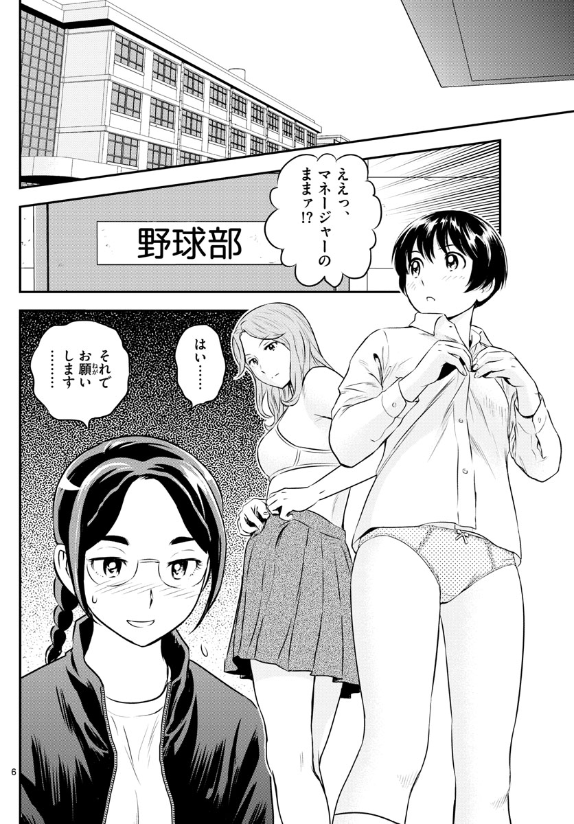 Major 2nd Chapter 181 7ページ