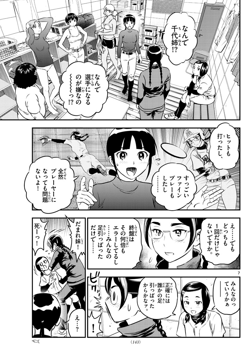 Major 2nd Chapter 181 8ページ